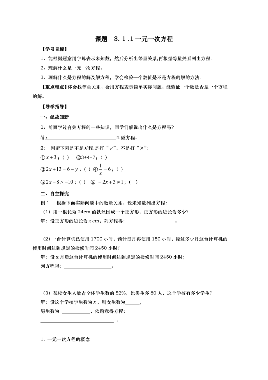 第三章一元一次方程-导学案.doc_第1页