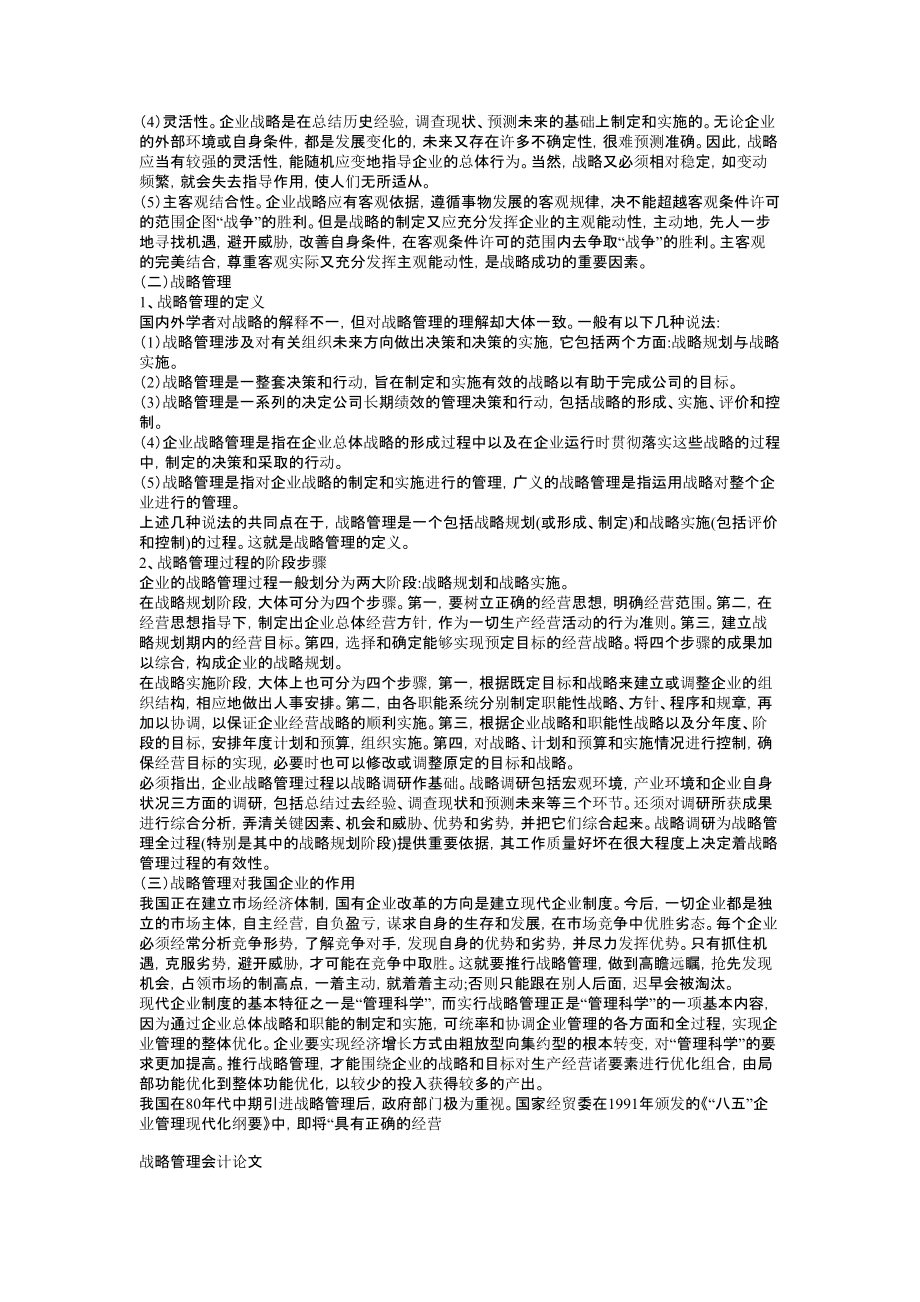 战略管理会计论文论文.doc_第3页