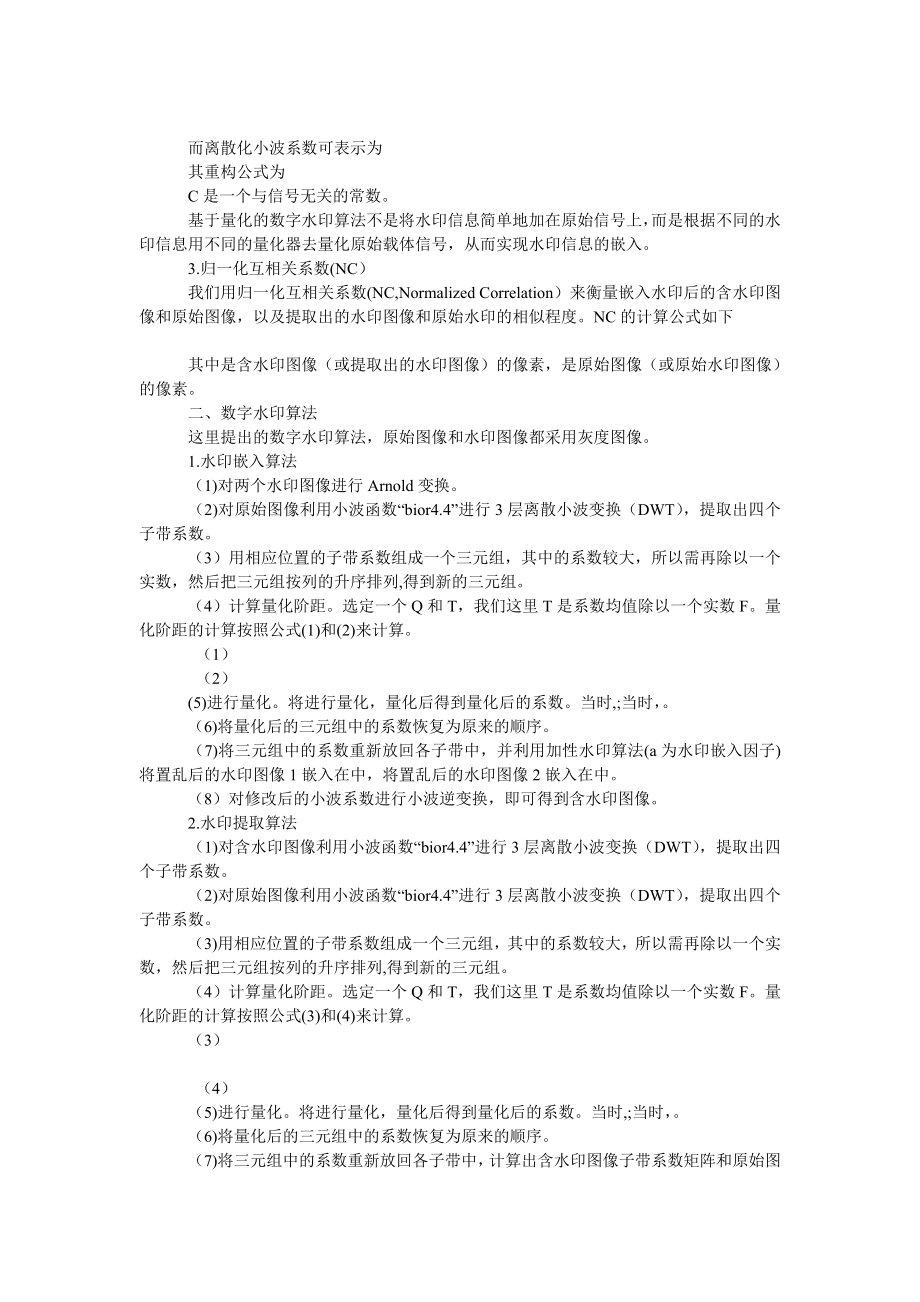 经济学论文一种基于离散小波变换的多重水印算法.doc_第2页