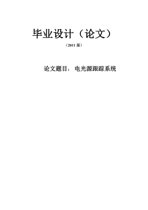 电子信息工程专业毕业论文08002.doc