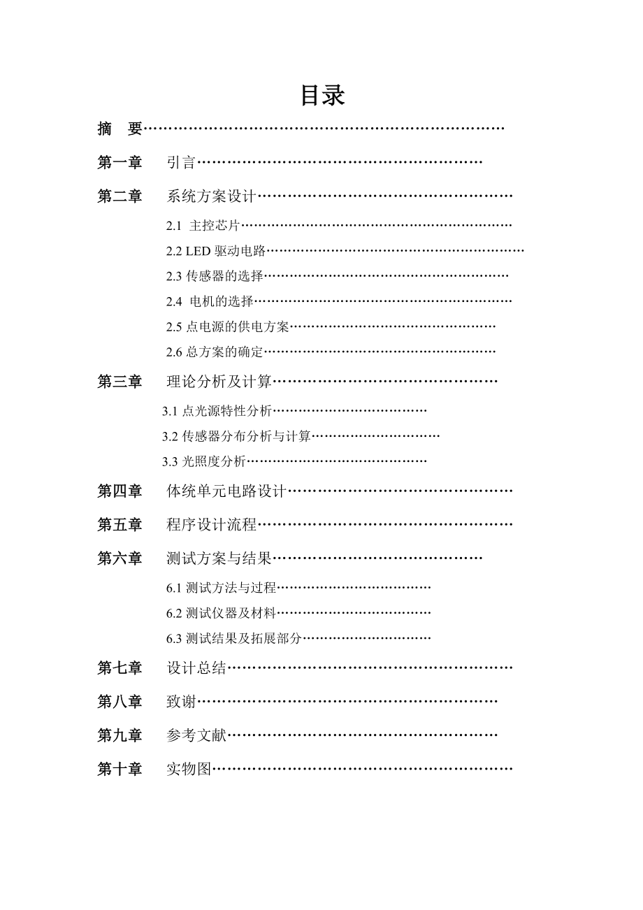 电子信息工程专业毕业论文08002.doc_第2页