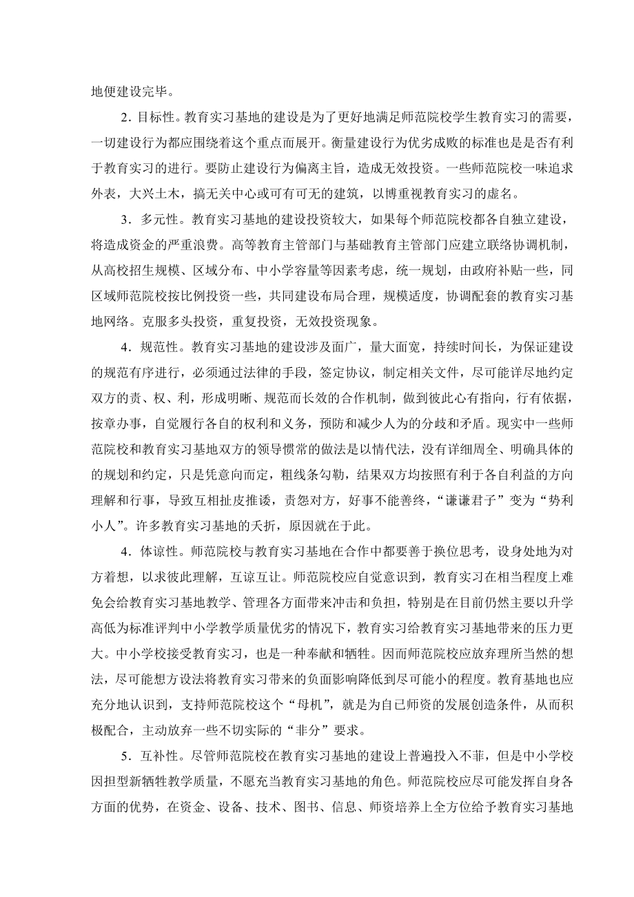 “经营” 教育实习基地论文.doc_第3页