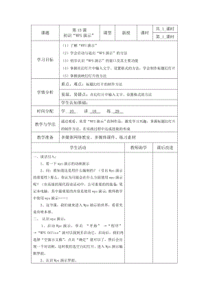 新苏科版小学四年级信息技术下册教案全册.doc