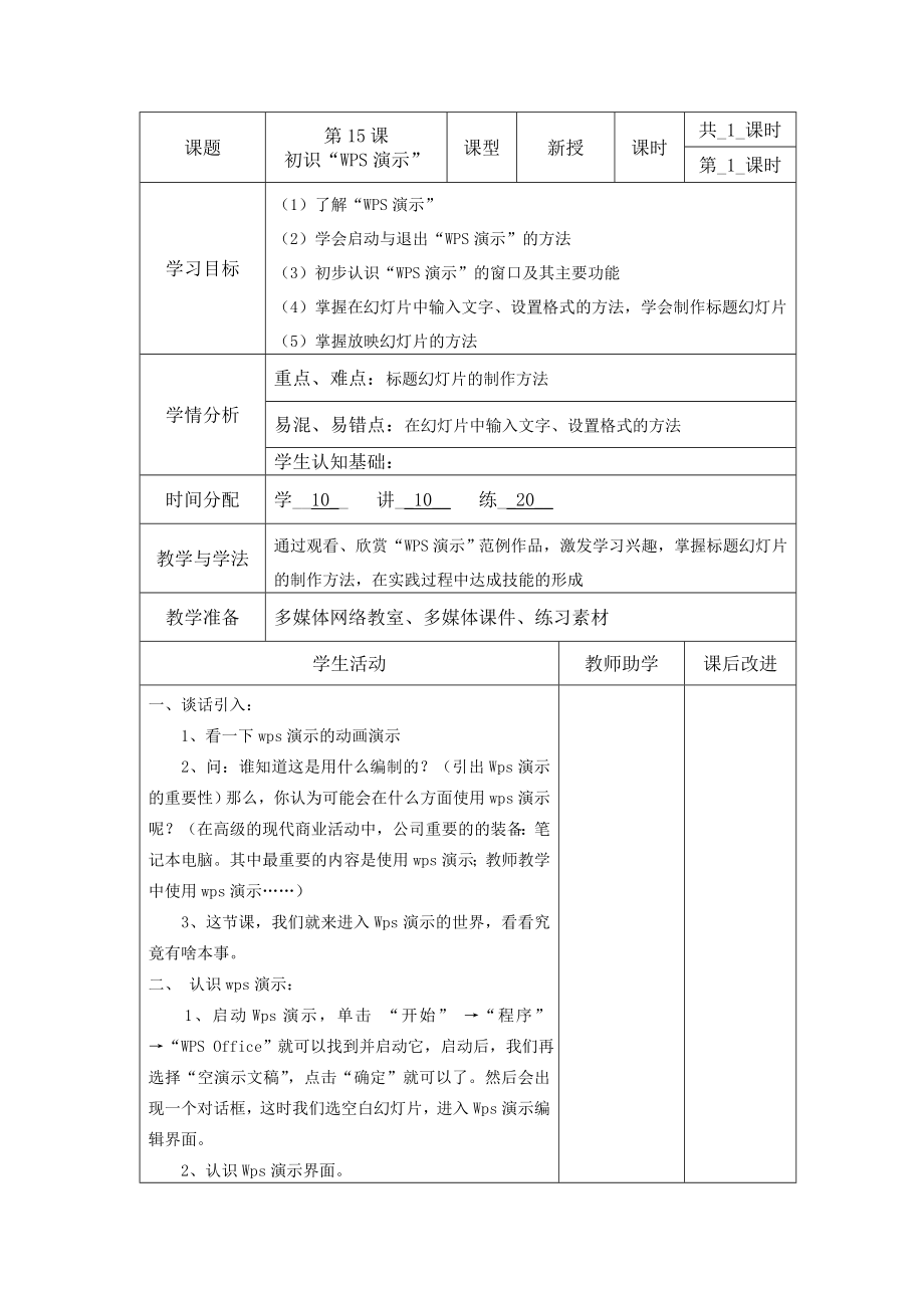 新苏科版小学四年级信息技术下册教案全册.doc_第1页