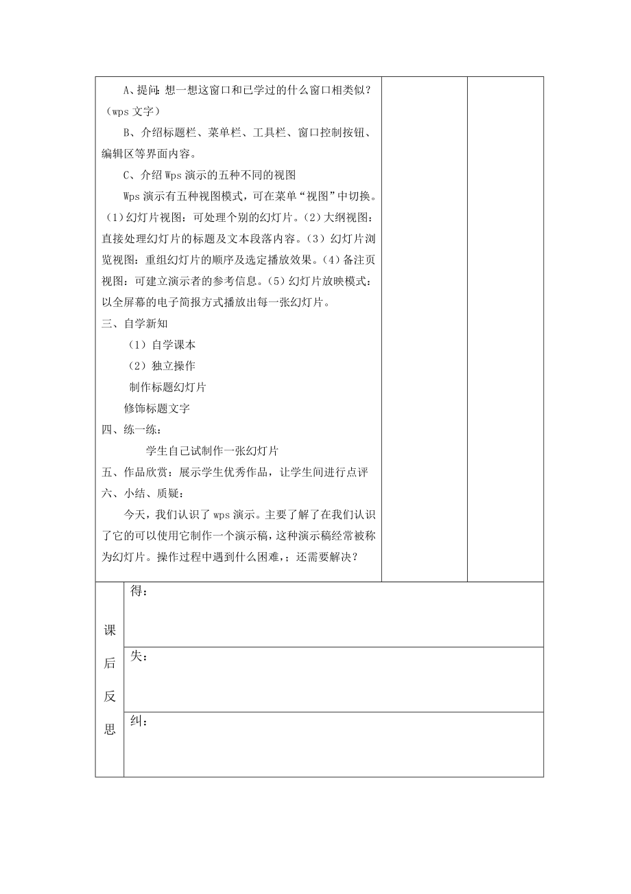 新苏科版小学四年级信息技术下册教案全册.doc_第2页