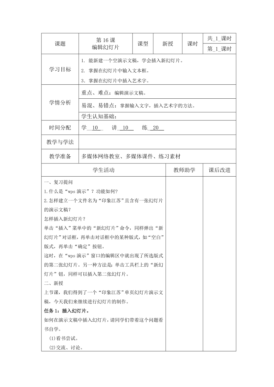 新苏科版小学四年级信息技术下册教案全册.doc_第3页