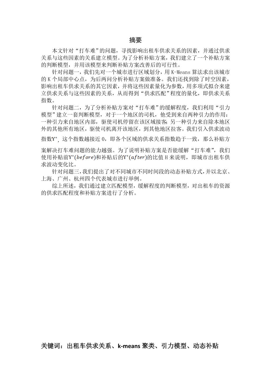 国赛B题论文.doc_第2页