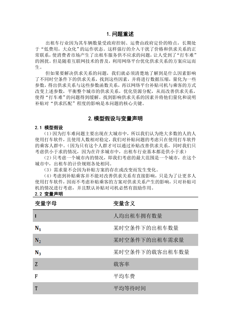 国赛B题论文.doc_第3页