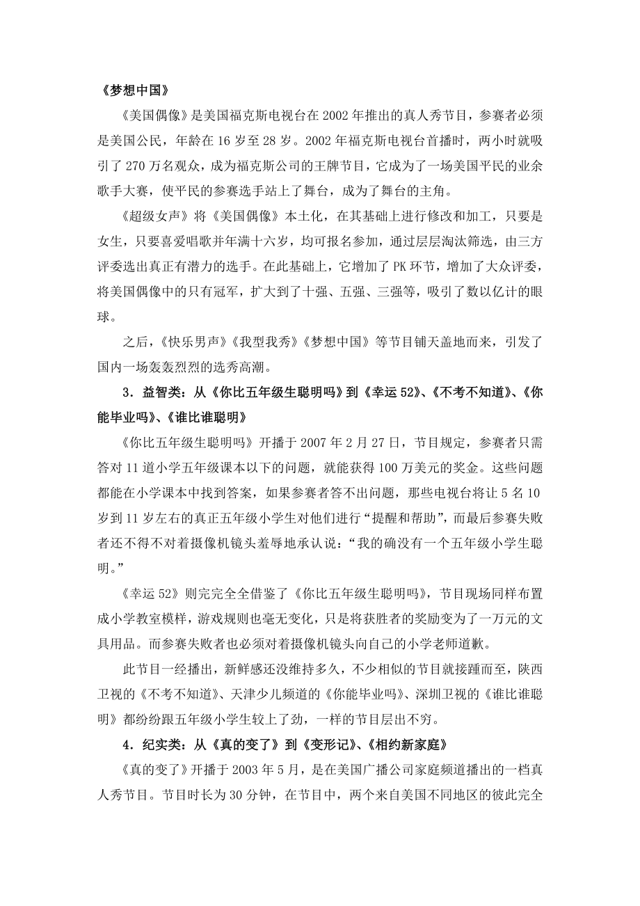 新浅谈中国电视节目对国外节目的本土化改造和创新建.doc_第3页