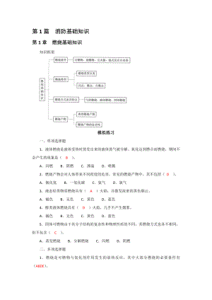 消防安全技术实务模拟题(一)汇总.doc