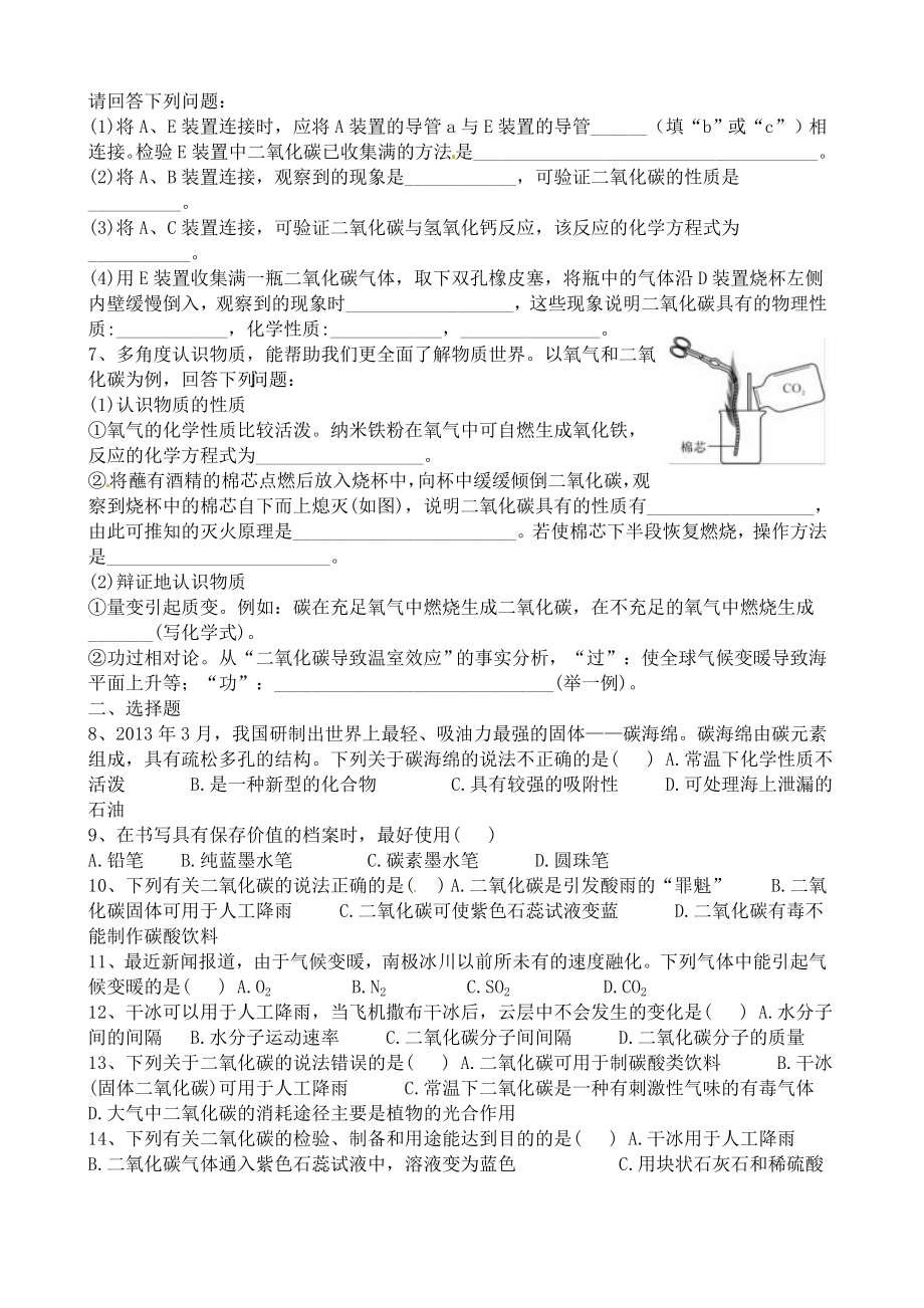 碳和碳的氧化物同步练习题.doc_第2页