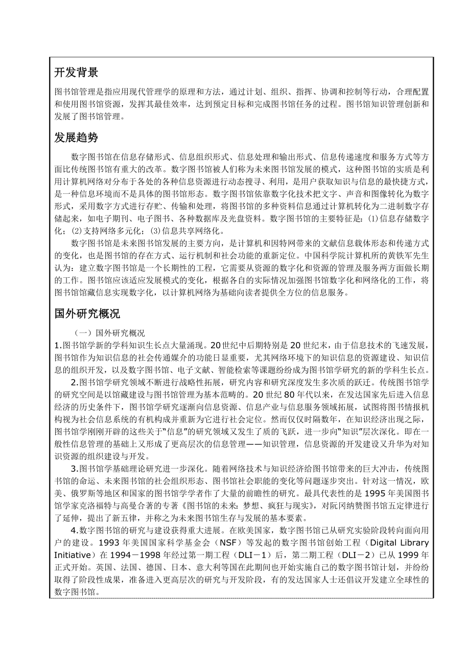 图书馆信息管理系统开题报告.doc_第3页