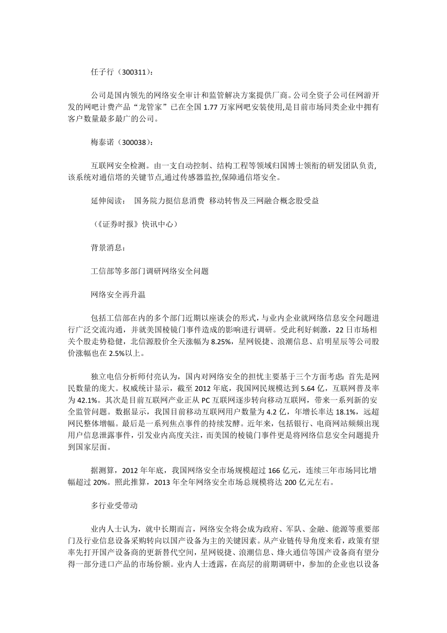 我国调研网络安全问题探讨.doc_第2页