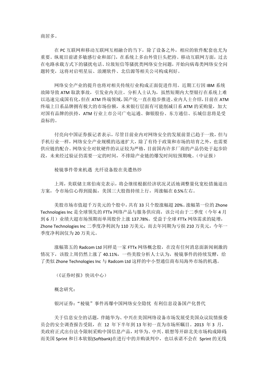 我国调研网络安全问题探讨.doc_第3页