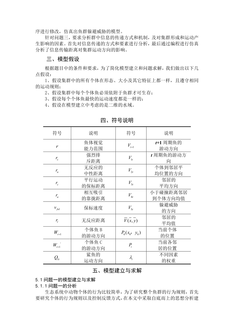 动物集群运动机理分析及建模仿真.doc_第3页