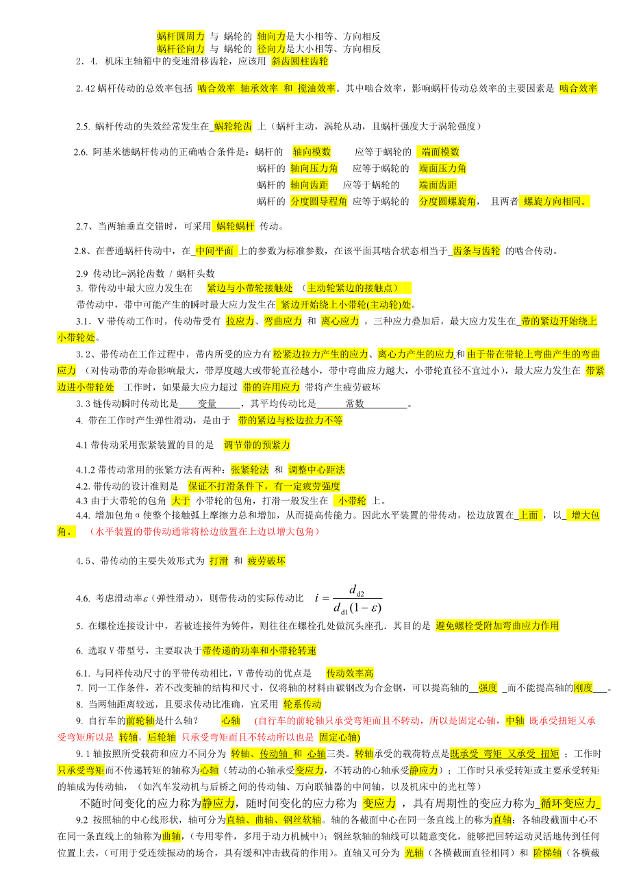 机械设计基础复习资料(综合整理)汇总.doc_第2页