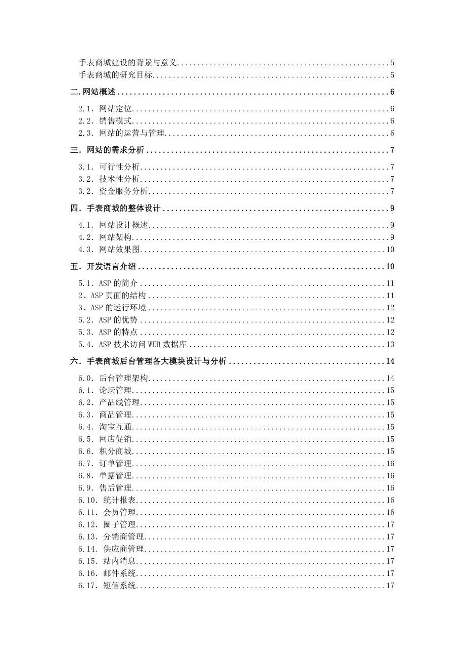 毕业设计（论文）波士风度手表网上商城建设论文.doc_第3页