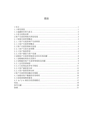 客户关系管理电子商务专业毕业论文.doc