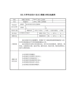 3205.JD系列绞车设计25KW 选题表.doc