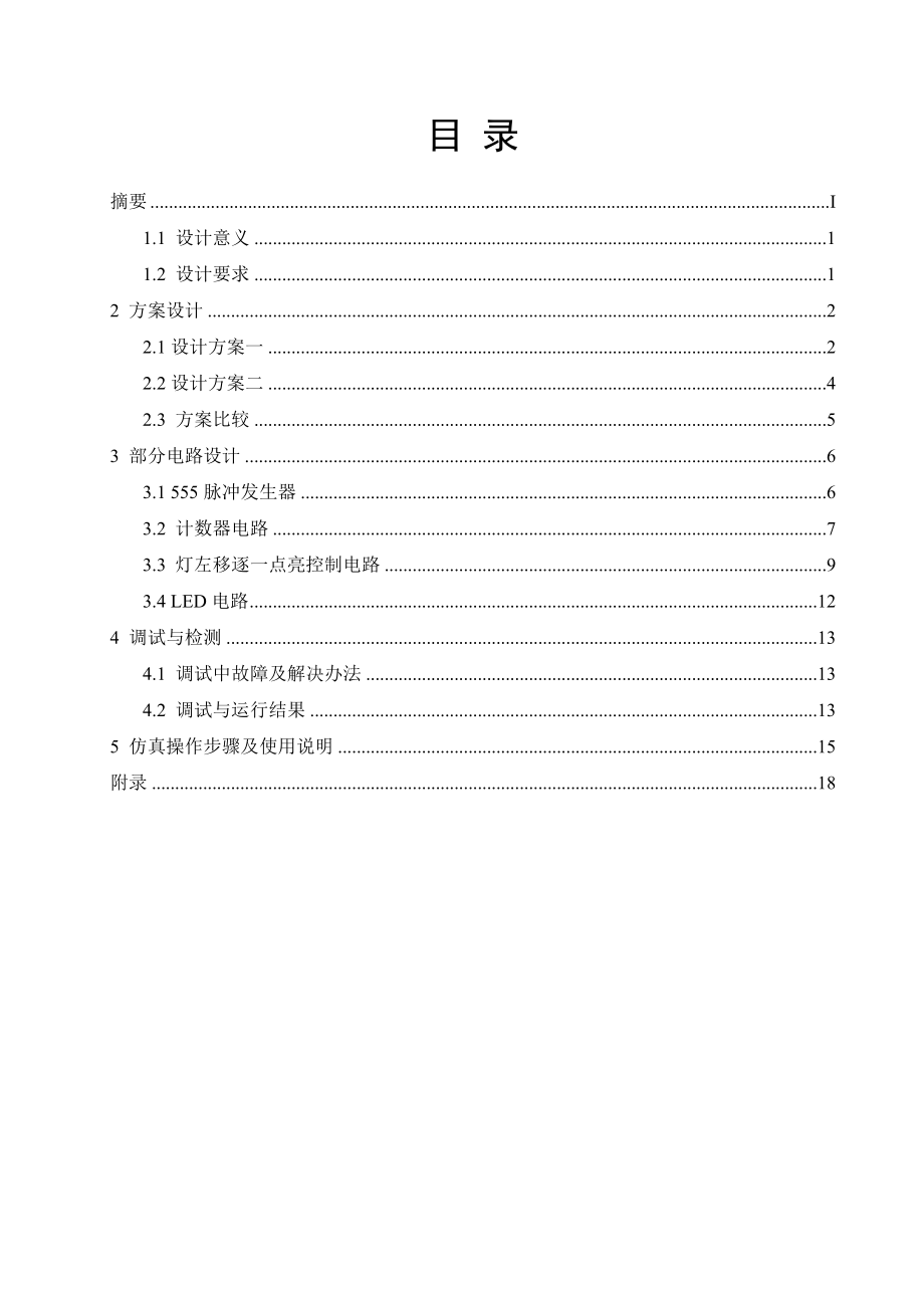 多彩循环彩灯控制器设计.doc_第3页