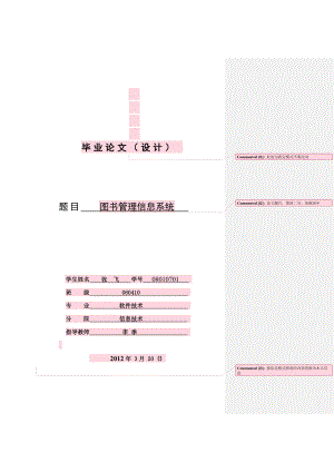 图书管理信息系统论文模板.doc