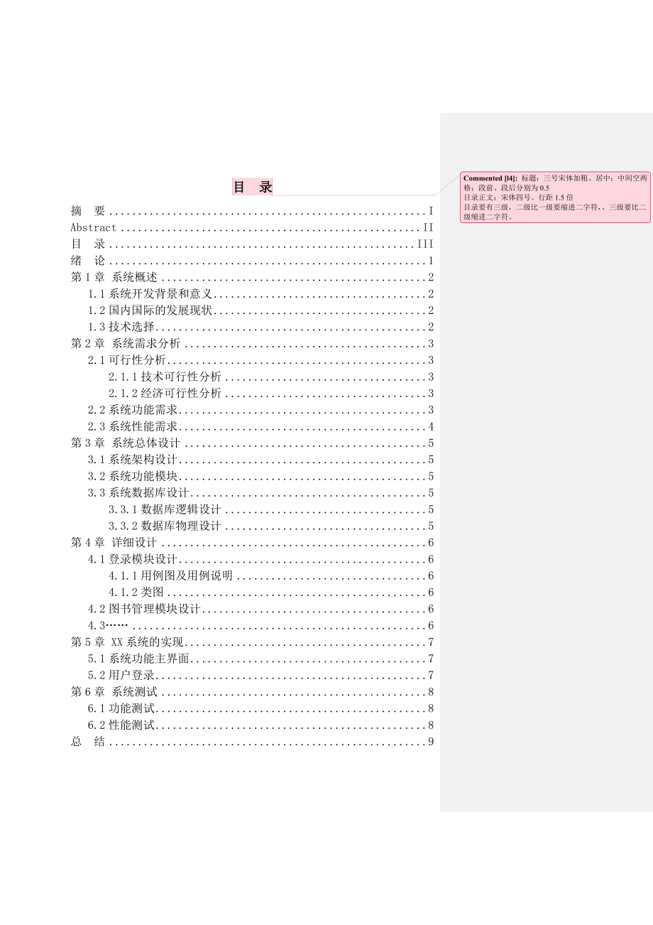 图书管理信息系统论文模板.doc_第2页