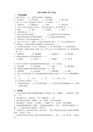 统计学原理作业及答案汇总.doc