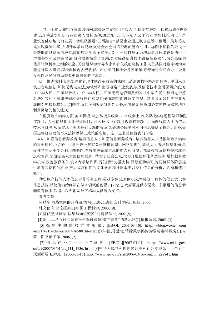 新闻传播论文从互联网报告看我国数字鸿沟的政府治理.doc_第3页