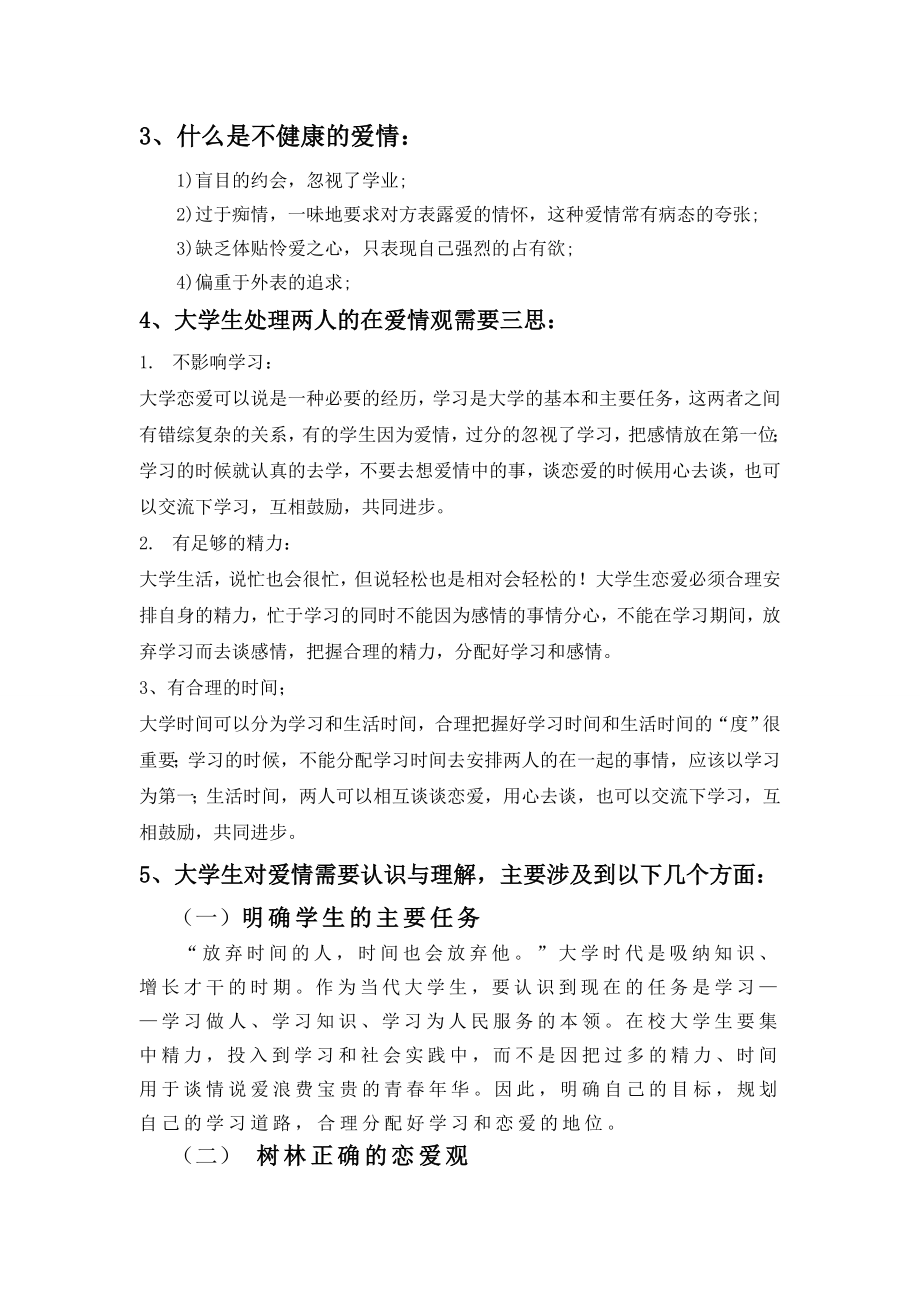 毕业答辩陈述词模板.doc_第3页