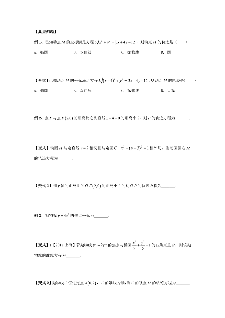 抛物线知识点与性质大全.doc_第3页