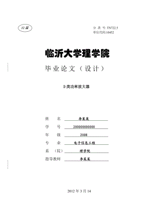 电子信息工程专业毕业论文2.doc