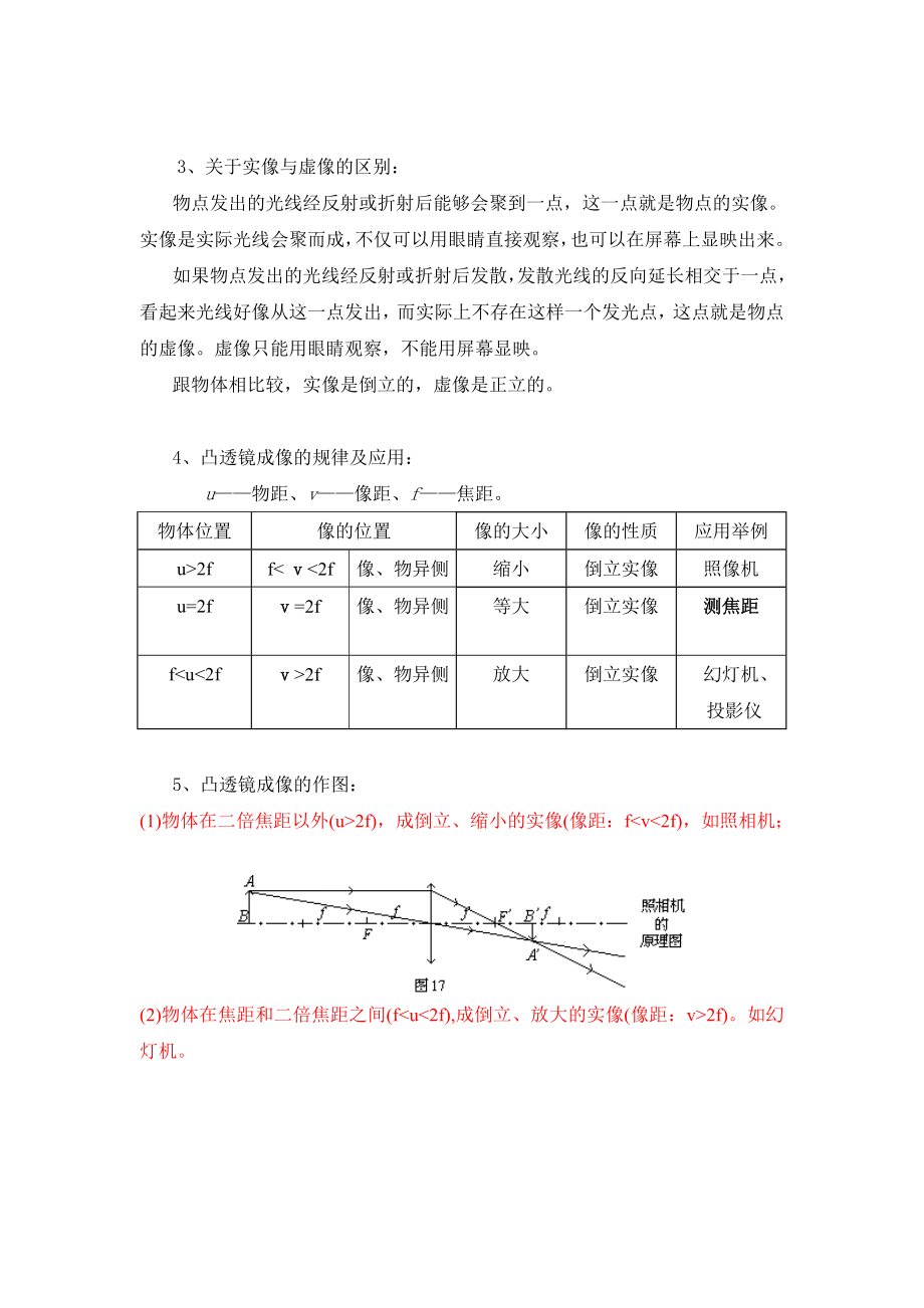 江苏中考物理知识点总结归纳(详细).doc_第3页