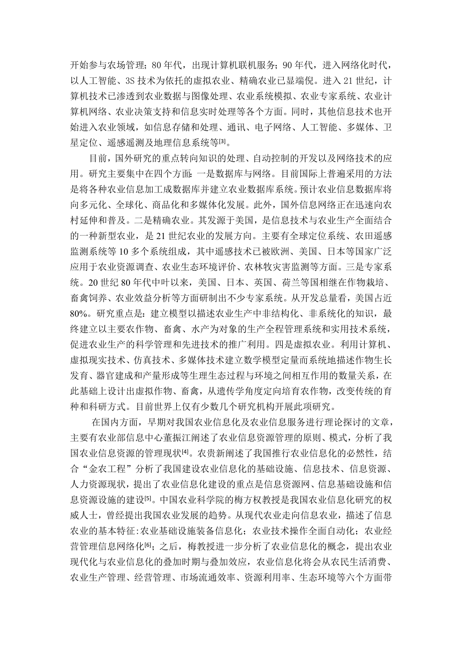 农业信息服务模式综述.doc_第3页