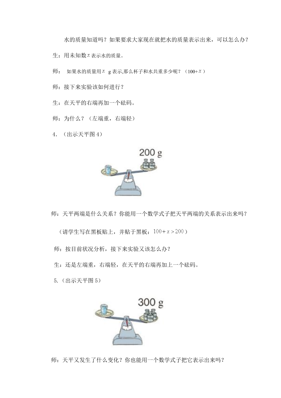 方程的意义优秀教学设计.doc_第3页