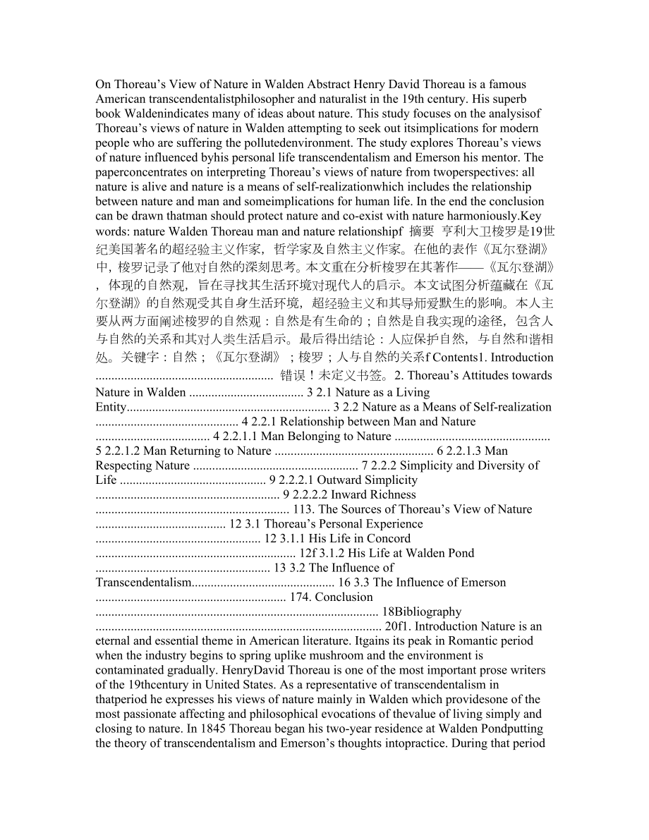 英文毕业论文梭罗在《瓦尔登湖》中对自然的深刻思考OnThoreau’ .doc_第1页