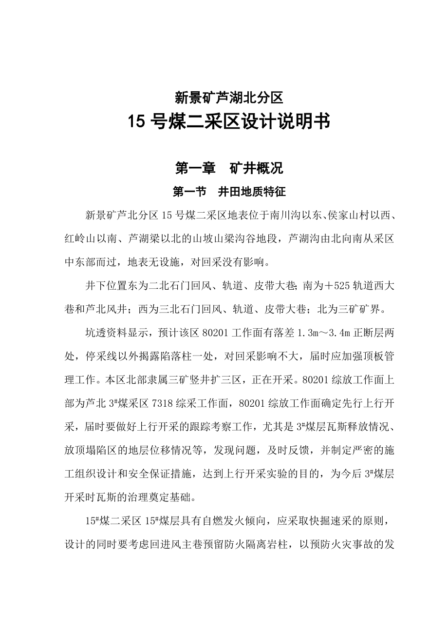 15号煤二采区设计说明书毕业设计论文.doc_第1页