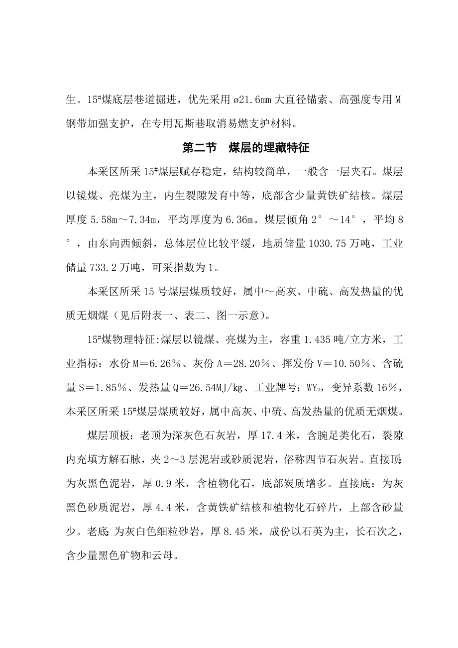 15号煤二采区设计说明书毕业设计论文.doc_第2页