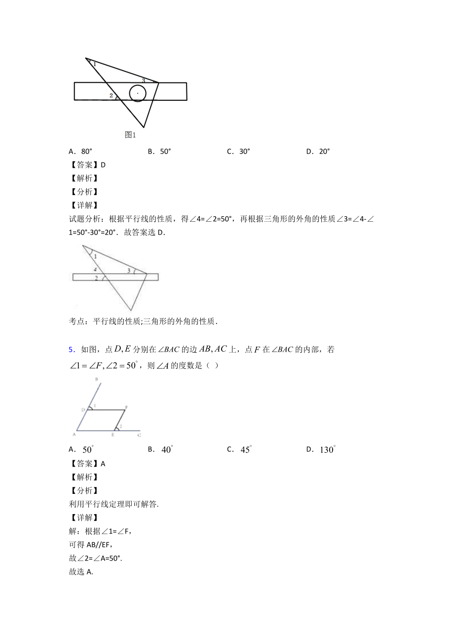 相交线与平行线易错题汇编附答案.doc_第3页