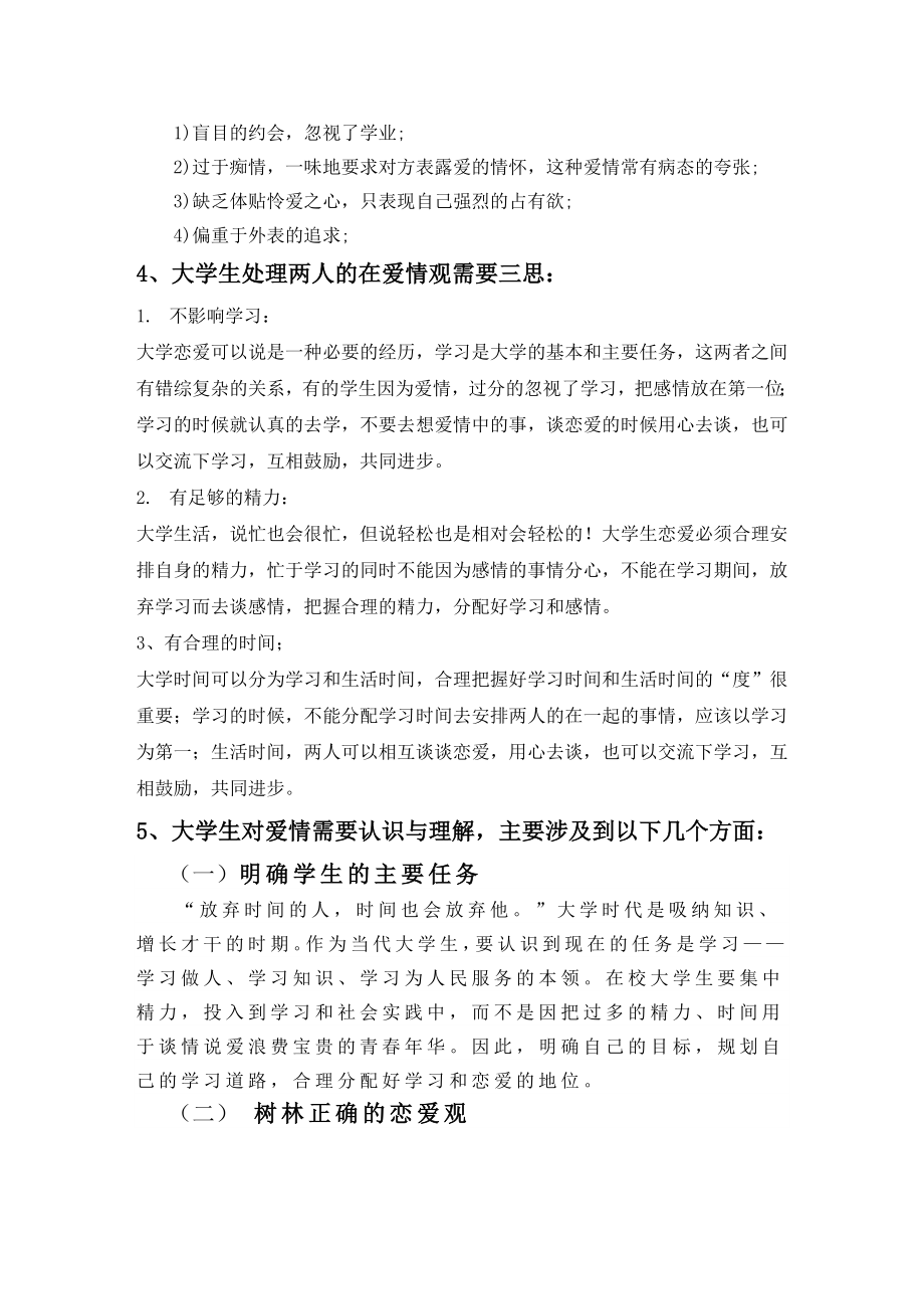 经济学毕业论文要求.doc_第3页