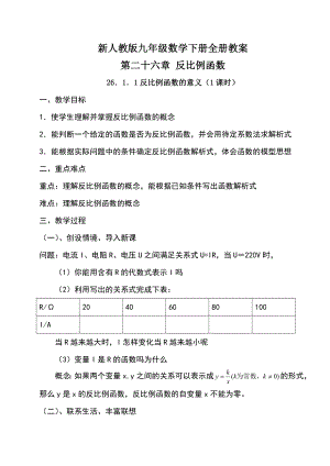 新人教版九年级数学下册全册教案.doc