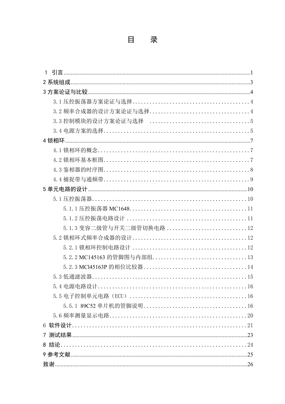 PLL电路的研究及在信号产生中的应用毕业论文.doc_第3页