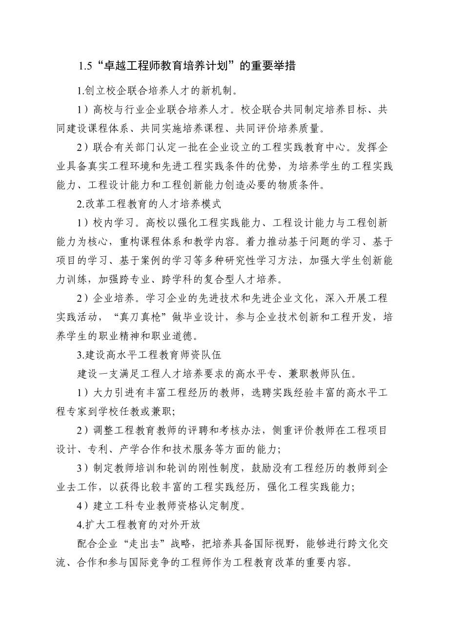 教育部卓越工程师教育培养计划工作方案.doc_第2页