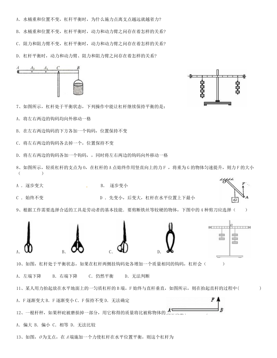 杠杆难题带答案全解.doc_第2页