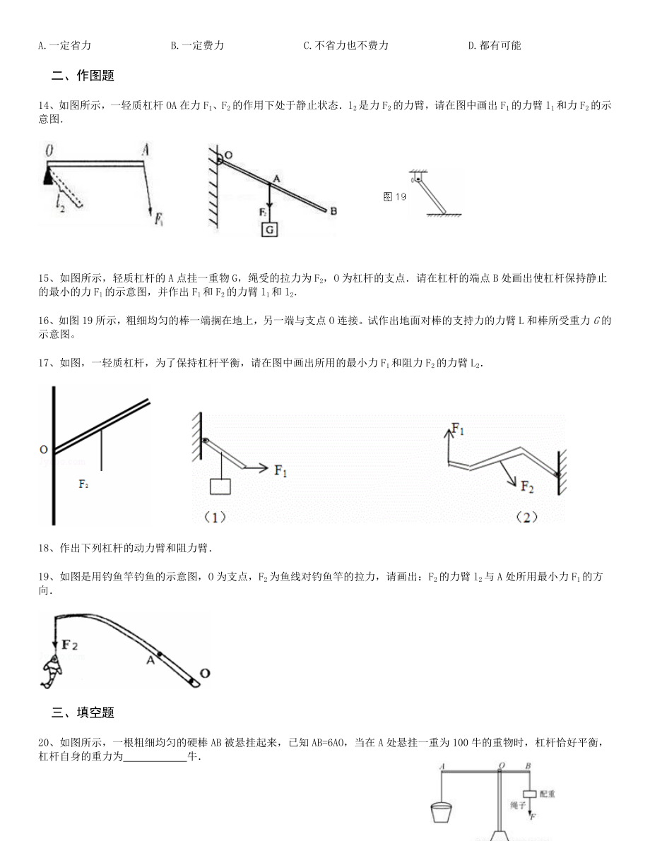 杠杆难题带答案全解.doc_第3页