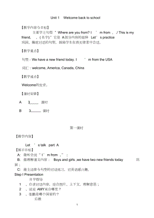 最新版人教版PEP小学英语三年级下册教案(全册).docx