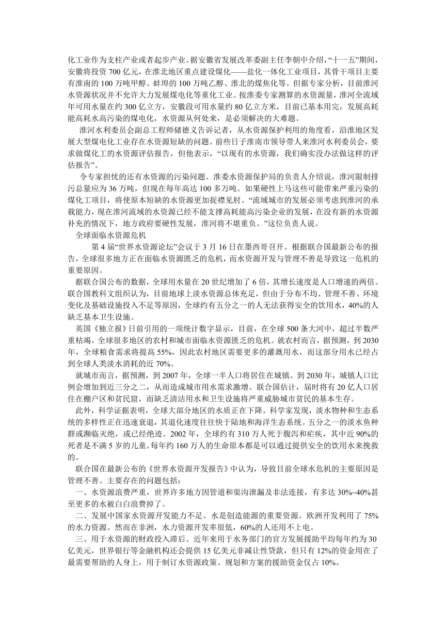 环境保护论文水资源危机浅析.doc_第2页