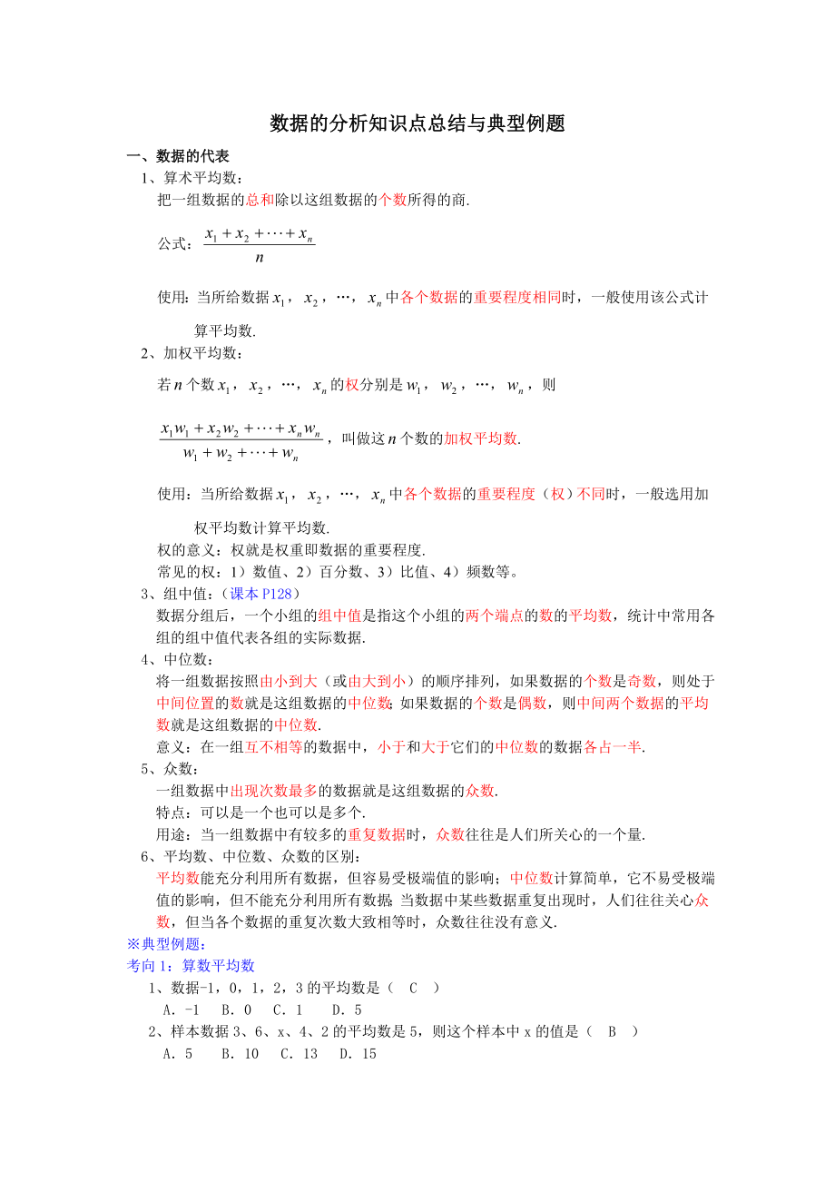 第二十章数据分析知识点总结与典型例题.doc_第2页