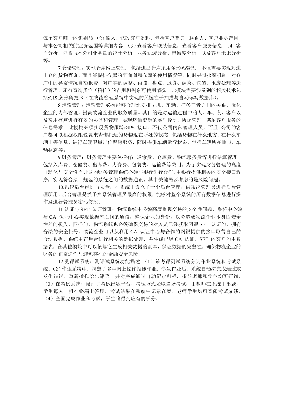 物流管理模拟系统的构成及应用探讨.doc_第2页