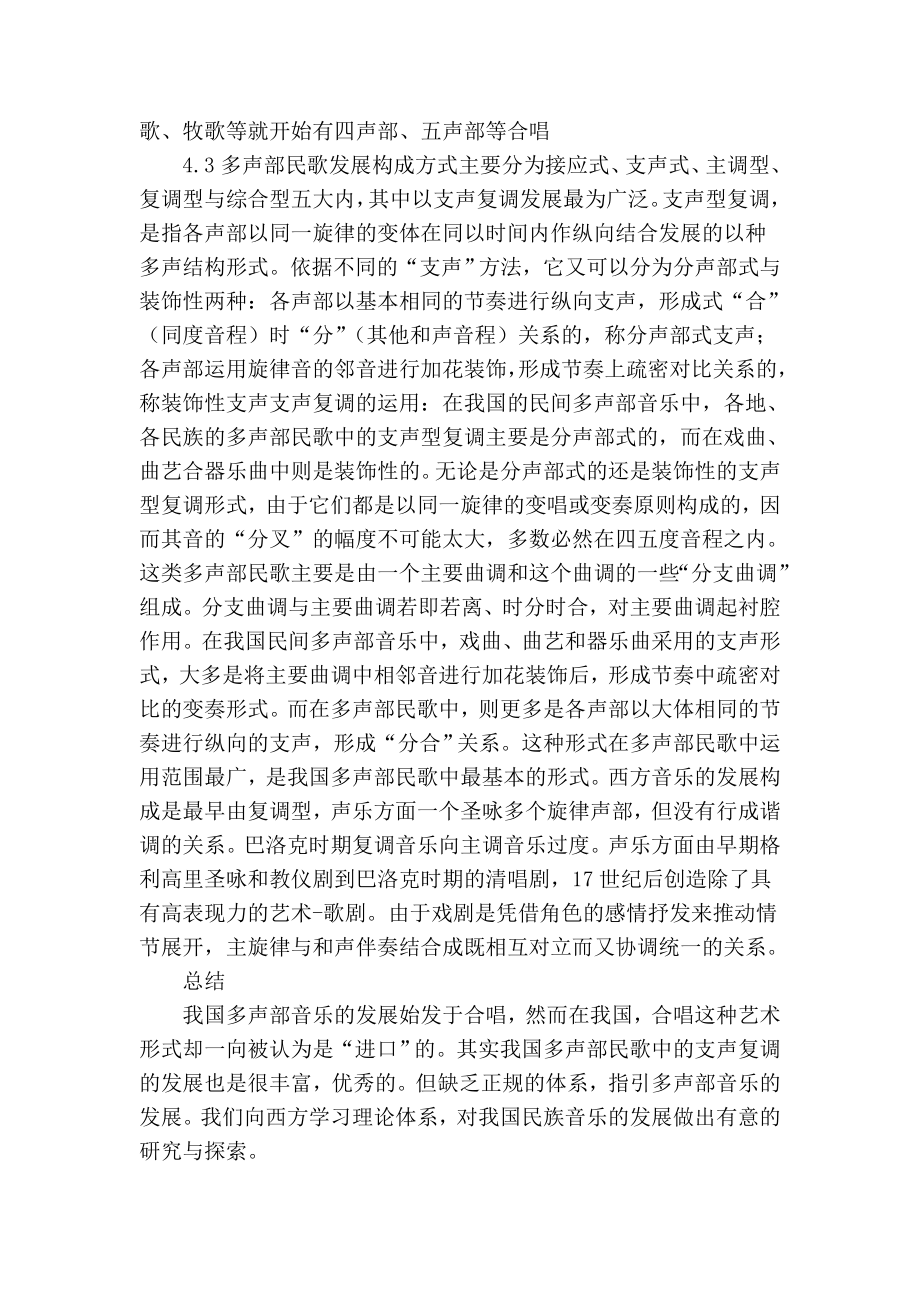 精品专业论文文献 浅谈中西方多声部音乐对比.doc_第3页