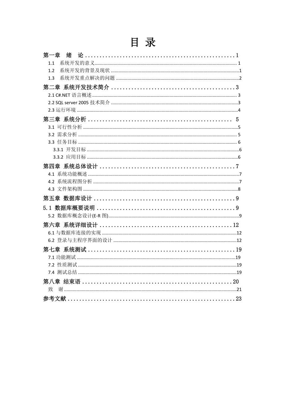 毕业设计（论文）网页课程设计报告.doc_第3页